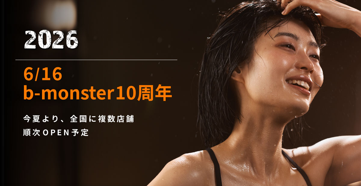 2026 6/16 b-monster10周年 今夏より、全国に複数店舗順次OPEN予定