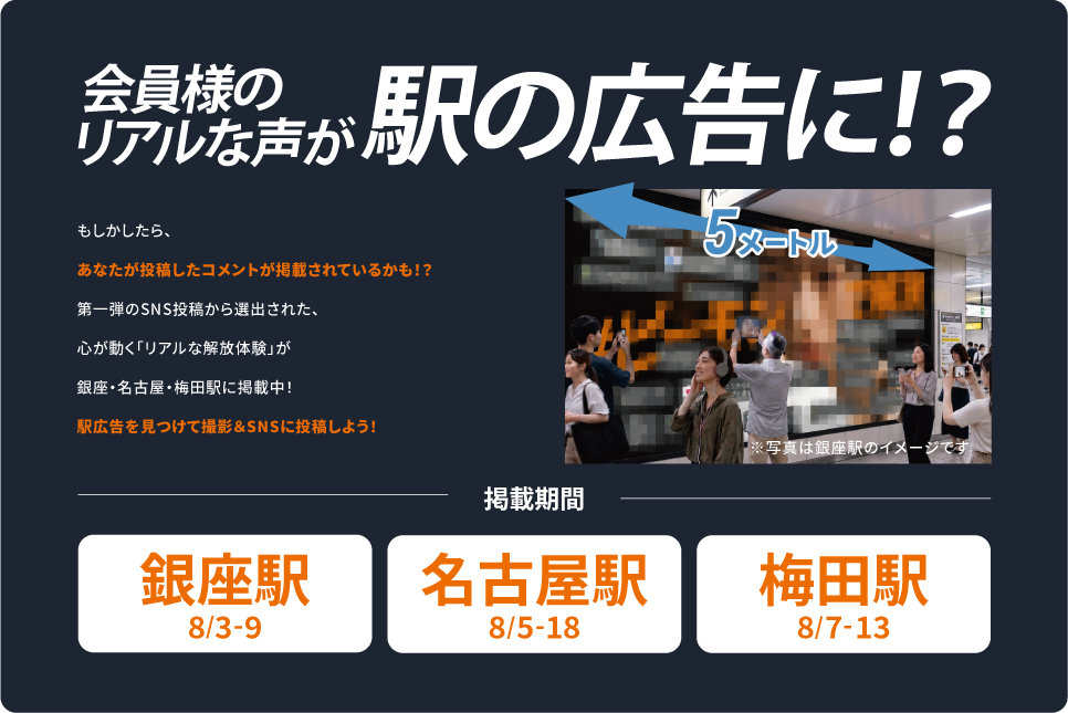 駅広告キャンペーン