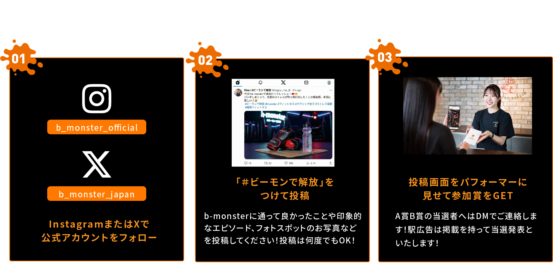 SNS投稿キャンペーン参加方法