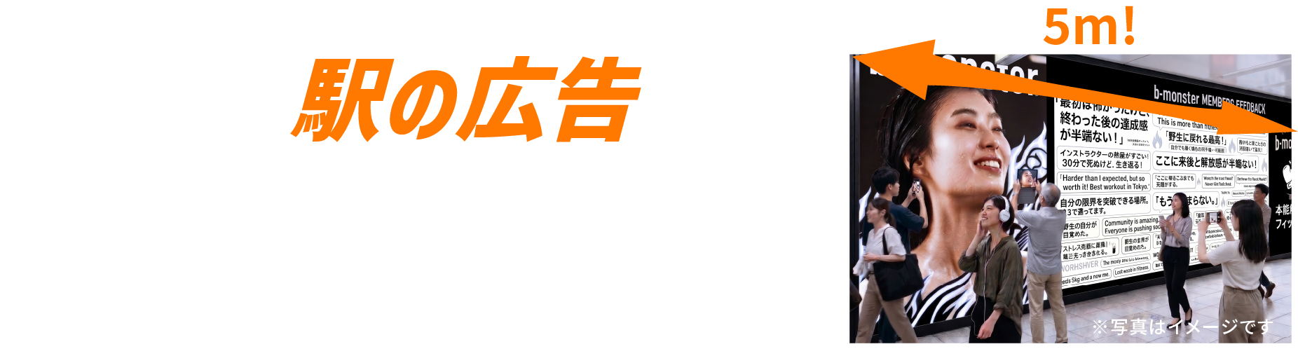 あなたの言葉が駅の広告に掲載される特別企画