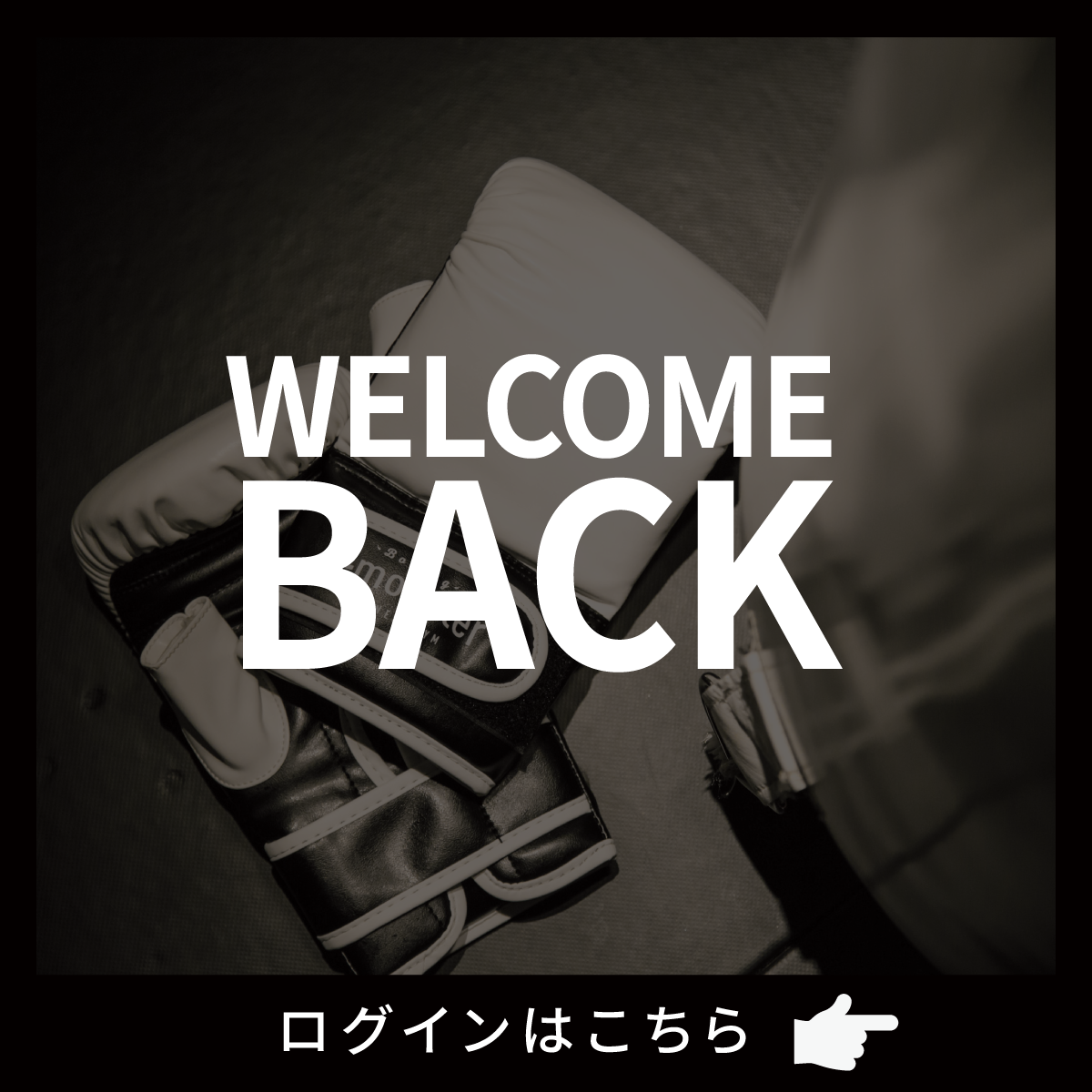 再入会はこちら